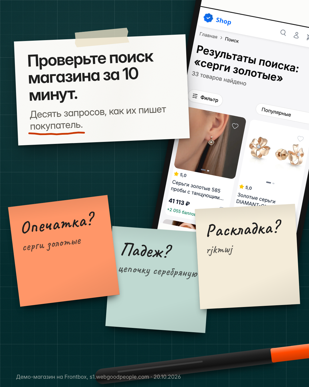 Телефон с результатами поиска «серги золотые» на демо-магазине и полоска бумаги «Проверьте поиск магазина за 10 минут»